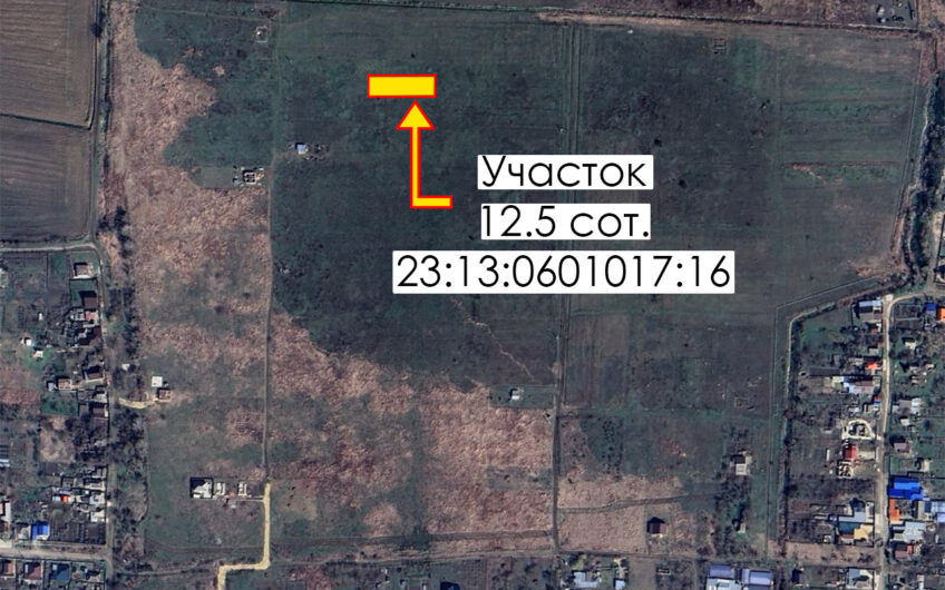 Участок 12.5 сот., х.Трудобеликовский